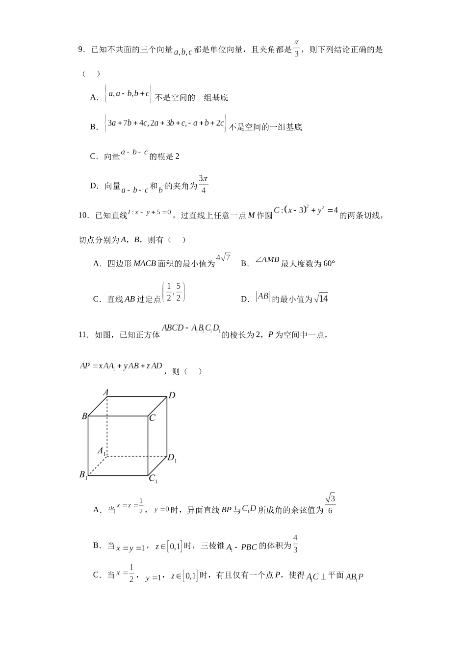 辽宁省沈阳市东北育才学校2023-2024学年高二上学期期中数学试题.docx_第3页