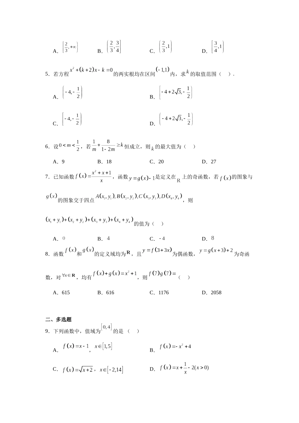 辽宁省沈阳市东北育才学校科学高中部2023-2024学年高一上学期期中数学试题.docx_第2页