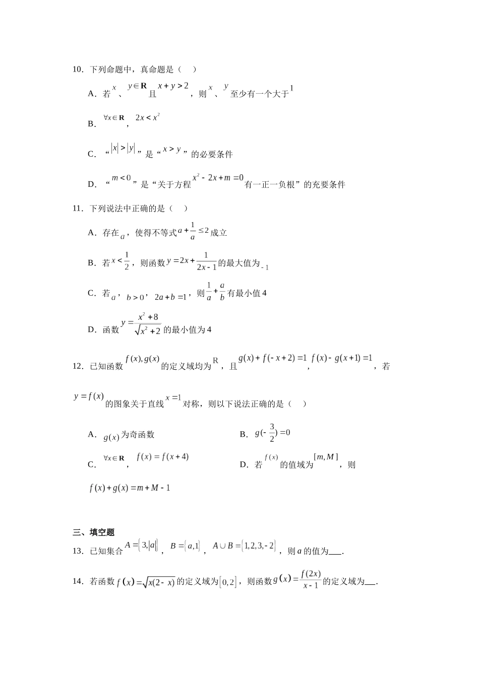 辽宁省沈阳市东北育才学校科学高中部2023-2024学年高一上学期期中数学试题.docx_第3页