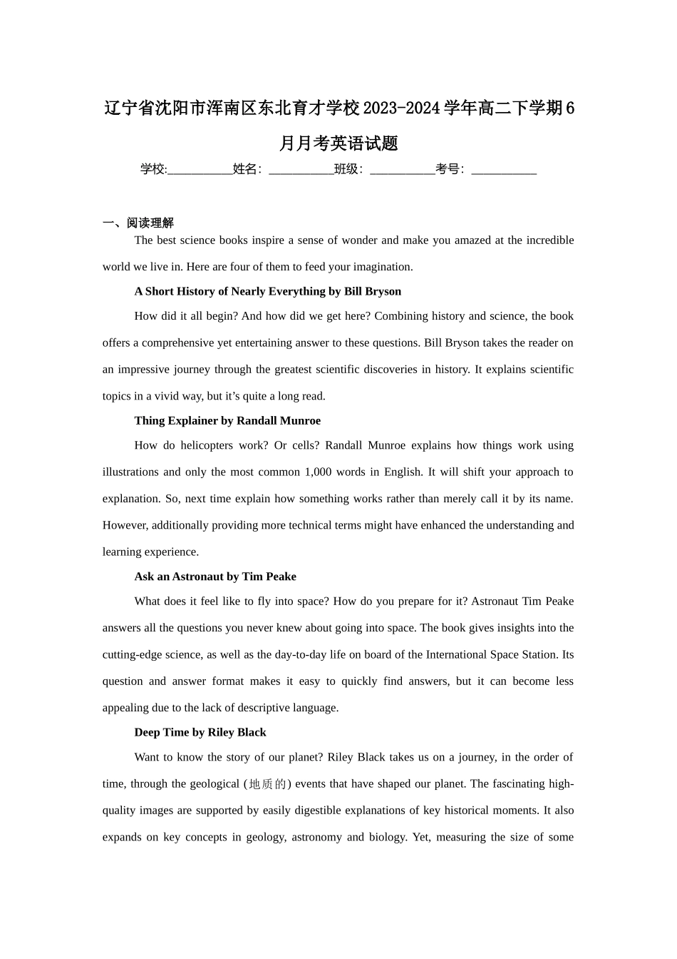 辽宁省沈阳市浑南区东北育才学校2023-2024学年高二下学期6月月考英语试题.docx_第1页