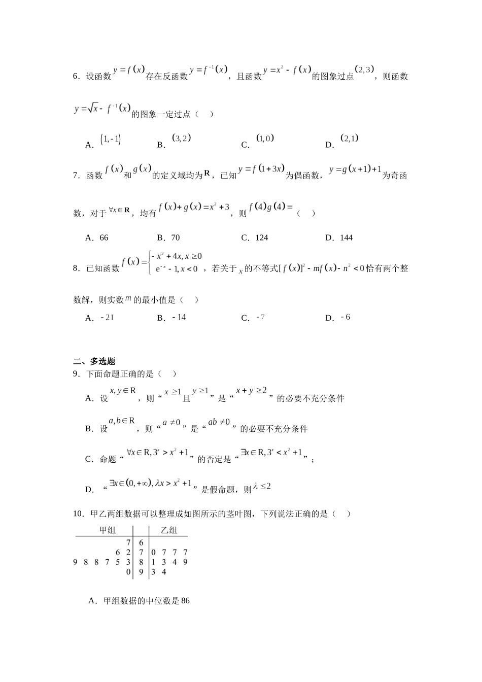 辽宁省沈阳市辽宁实验中学2023-2024学年高一上学期12月阶段测试数学试题.docx_第2页