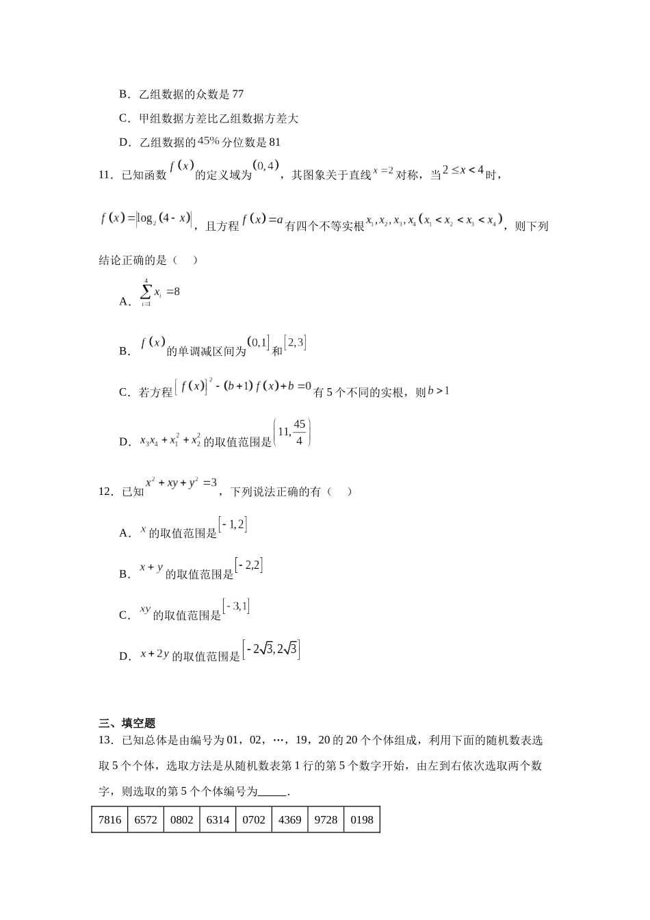 辽宁省沈阳市辽宁实验中学2023-2024学年高一上学期12月阶段测试数学试题.docx_第3页