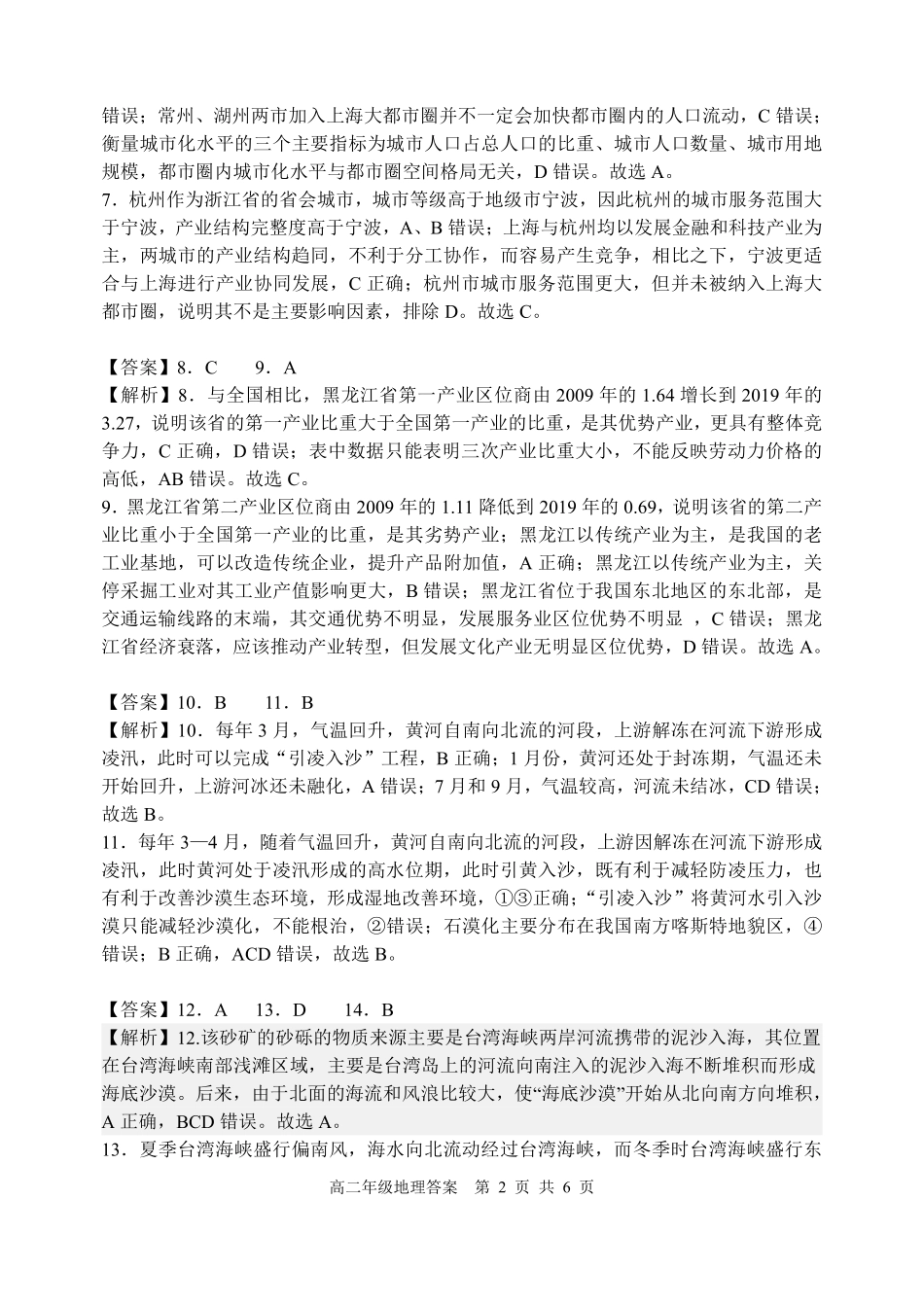 辽宁省沈阳市五校协作体2024-2025学年高二下学期期中地理答案.pdf_第2页