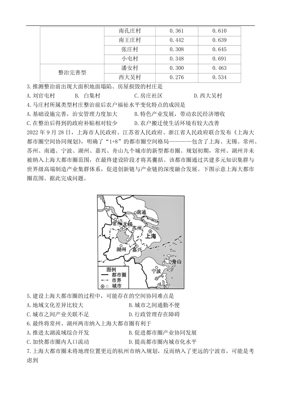 辽宁省沈阳市五校协作体2024-2025学年高二下学期期中地理试卷.pdf_第2页