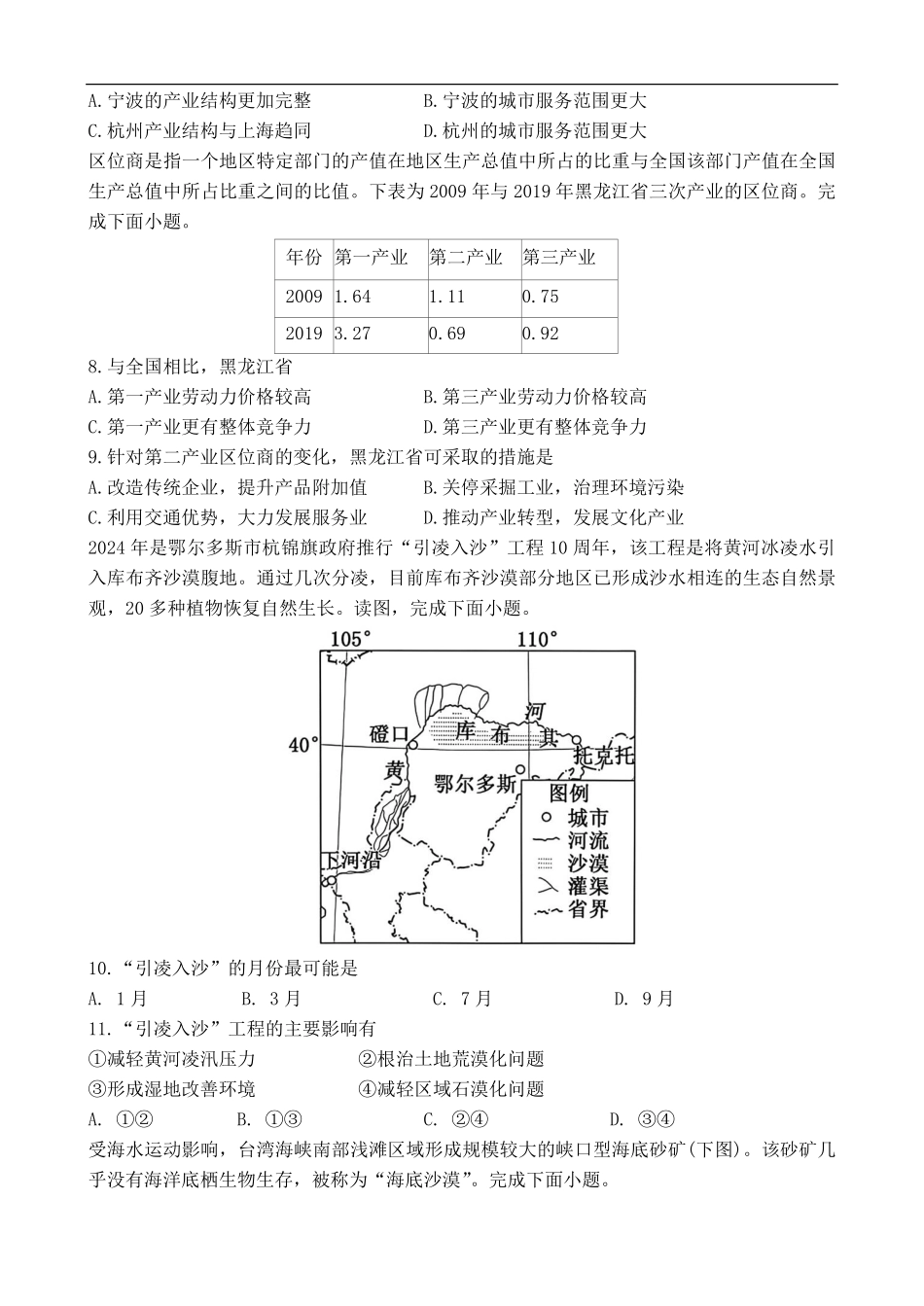 辽宁省沈阳市五校协作体2024-2025学年高二下学期期中地理试卷.pdf_第3页