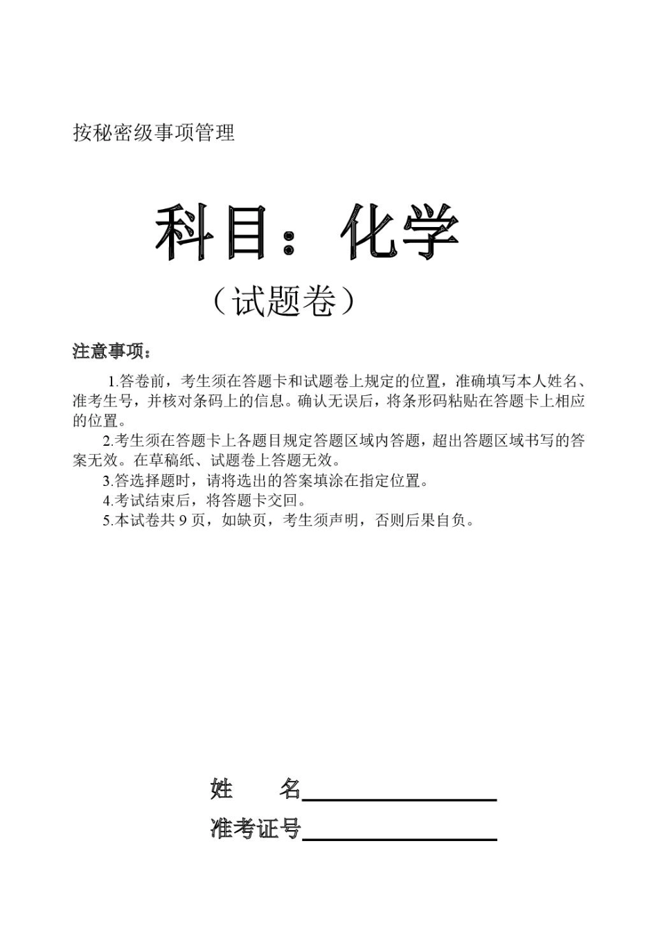 辽宁省沈阳市五校协作体2024-2025学年高二下学期期中考试化学试卷.pdf_第1页