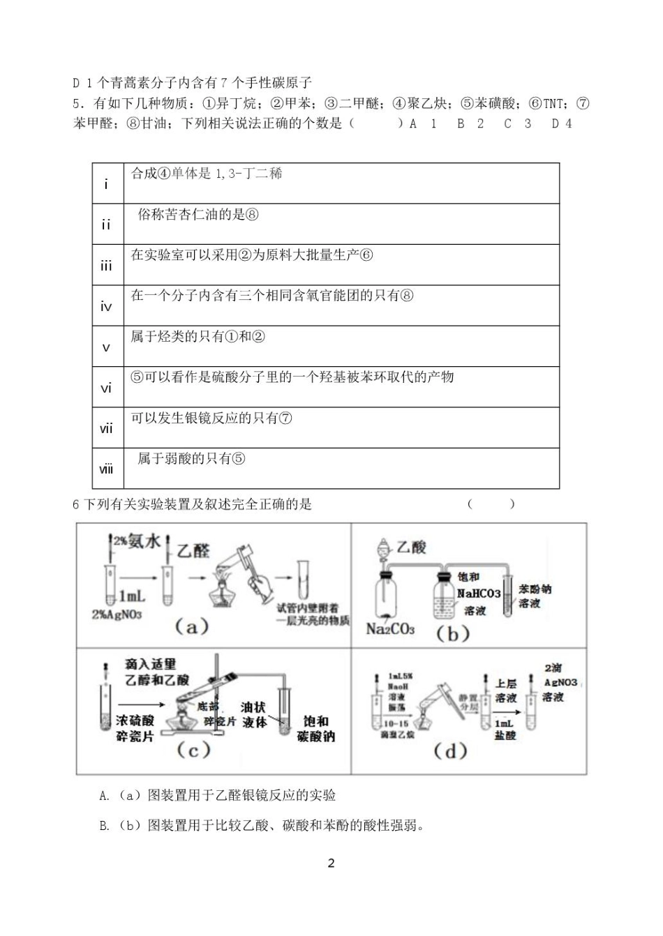 辽宁省沈阳市五校协作体2024-2025学年高二下学期期中考试化学试卷.pdf_第3页