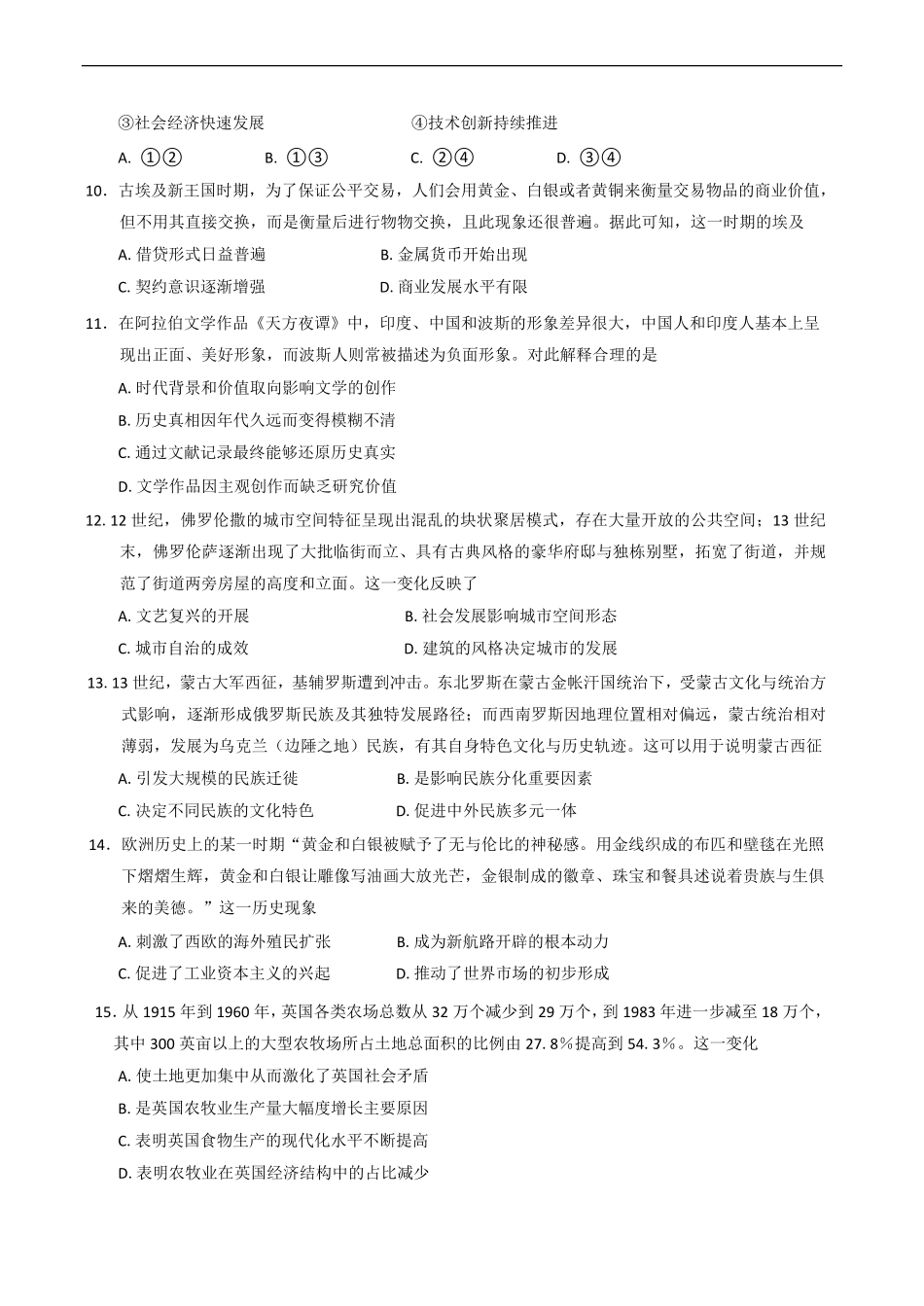 辽宁省沈阳市五校协作体2024-2025学年高二下学期期中考试历史试卷（含答案）.pdf_第3页
