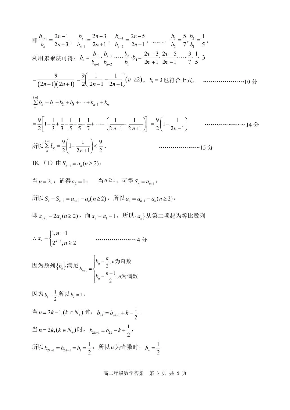 辽宁省沈阳市五校协作体2024-2025学年高二下学期期中考试数学答案.pdf_第3页