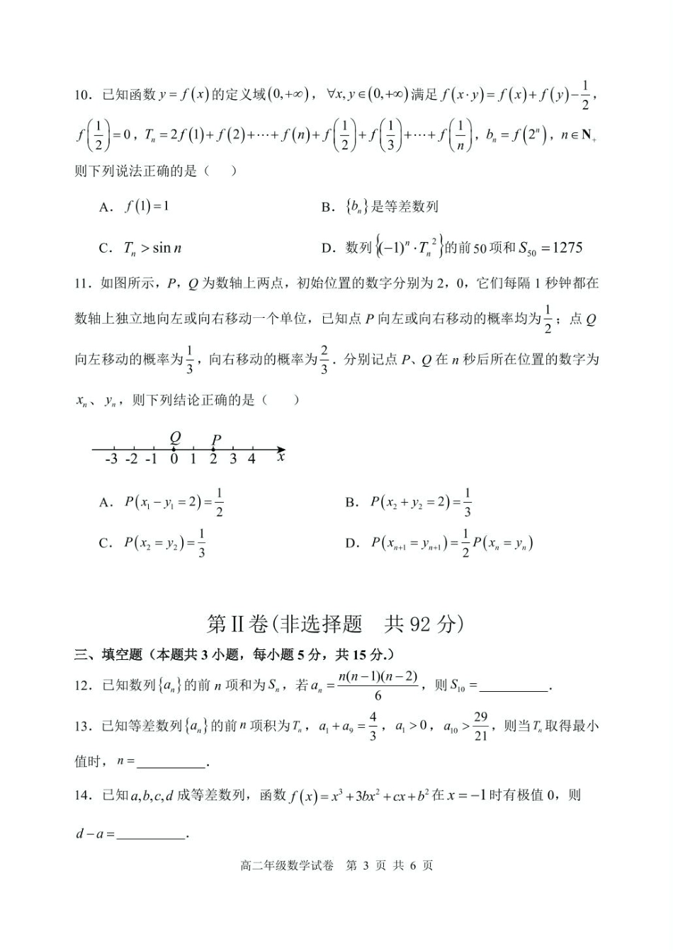 辽宁省沈阳市五校协作体2024-2025学年高二下学期期中考试数学试卷.pdf_第3页