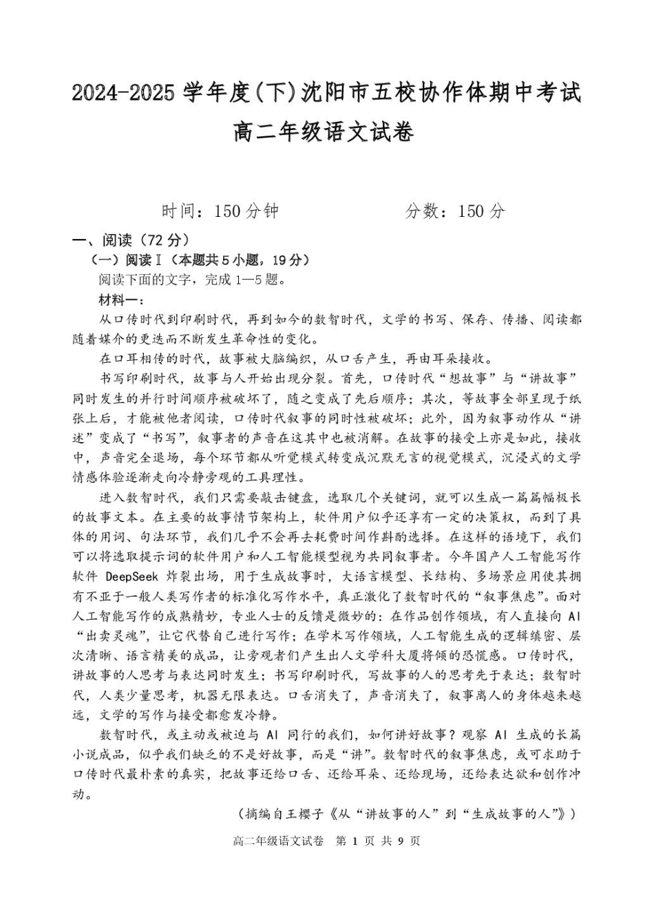 辽宁省沈阳市五校协作体2024-2025学年高二下学期期中考试语文试卷(含答案).pdf_第1页