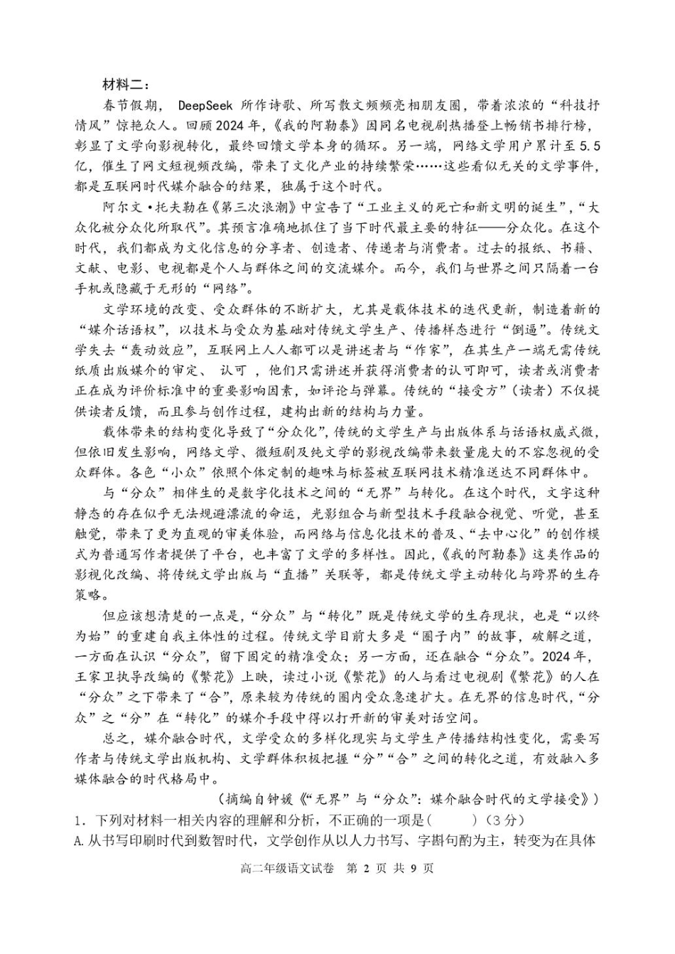 辽宁省沈阳市五校协作体2024-2025学年高二下学期期中考试语文试卷(含答案).pdf_第2页