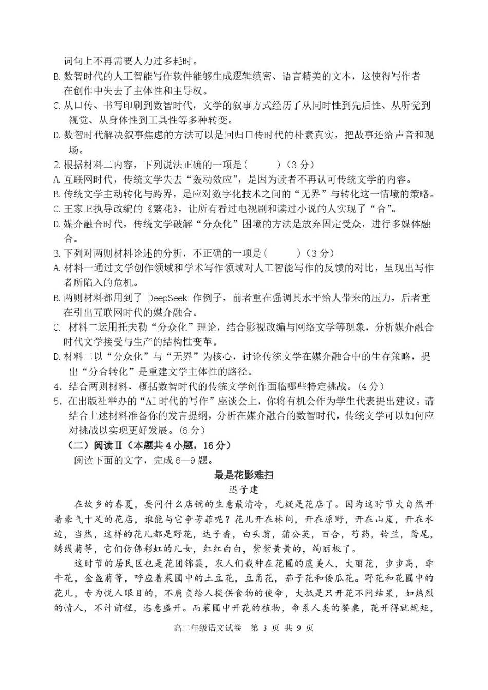 辽宁省沈阳市五校协作体2024-2025学年高二下学期期中考试语文试卷(含答案).pdf_第3页