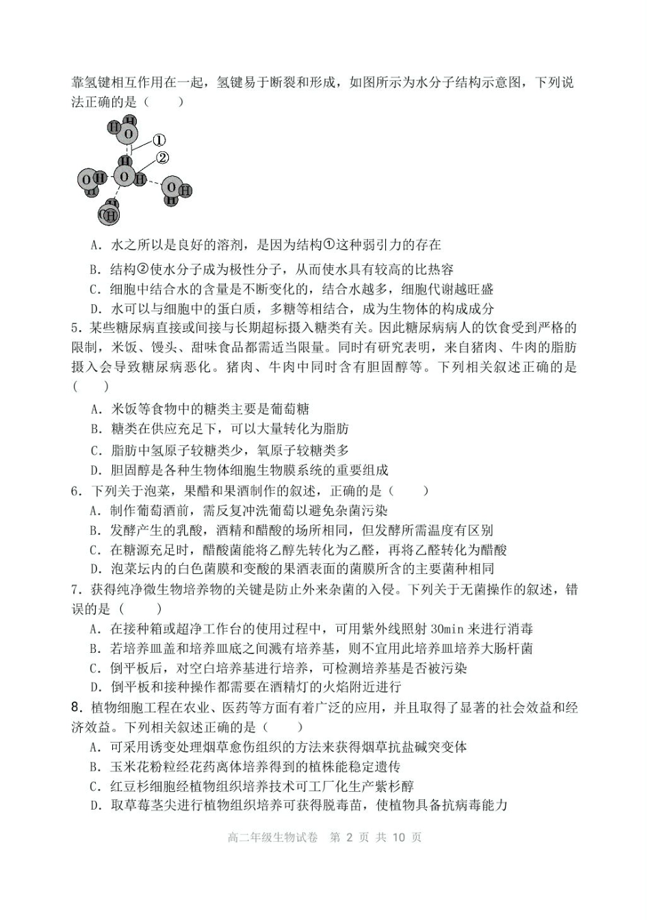 辽宁省沈阳市五校协作体2024-2025学年高二下学期期中生物试卷（扫描版有答案）.pdf_第2页