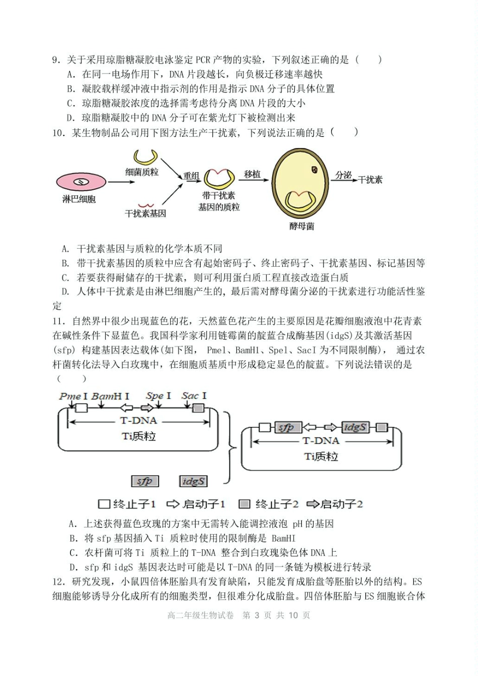 辽宁省沈阳市五校协作体2024-2025学年高二下学期期中生物试卷（扫描版有答案）.pdf_第3页