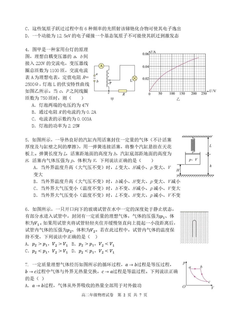 辽宁省沈阳市五校协作体2024-2025学年高二下学期期中物理试卷（含解析）.pdf_第2页