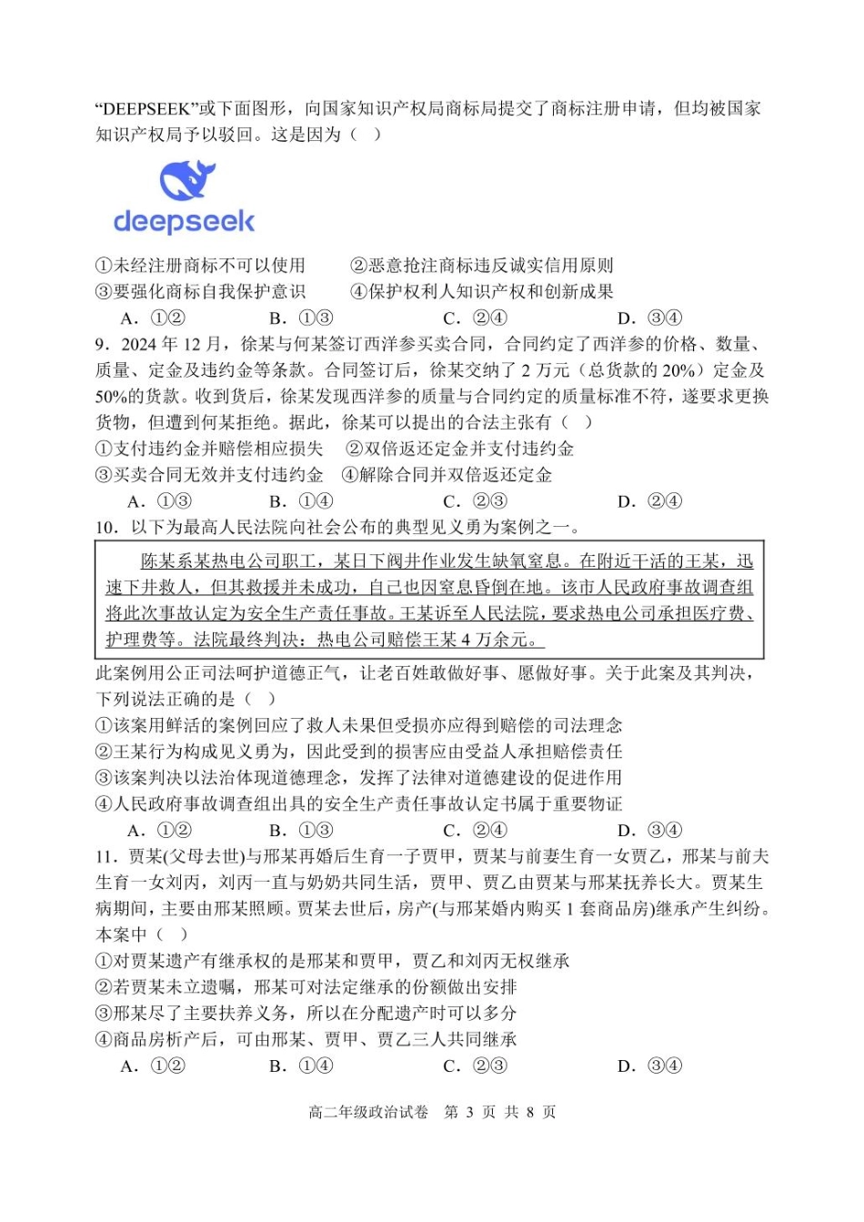辽宁省沈阳市五校协作体2024-2025学年高二下学期期中政治试卷(含答案).pdf_第3页