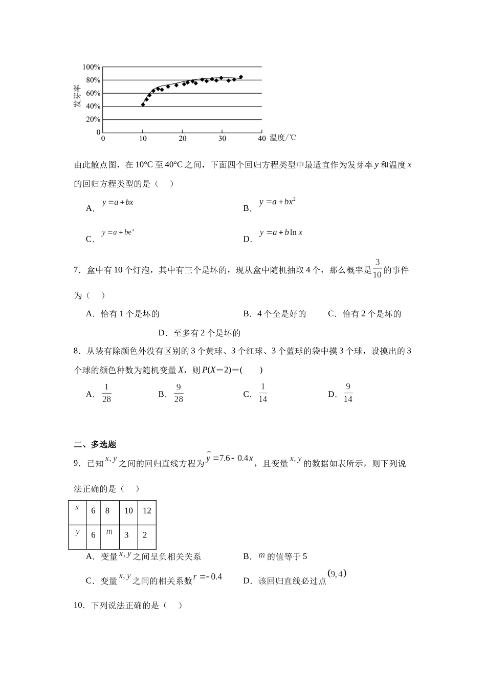 辽宁省沈阳市翔宇中学2023-2024学年高二下学期第一次月考测试数学试题.docx_第2页