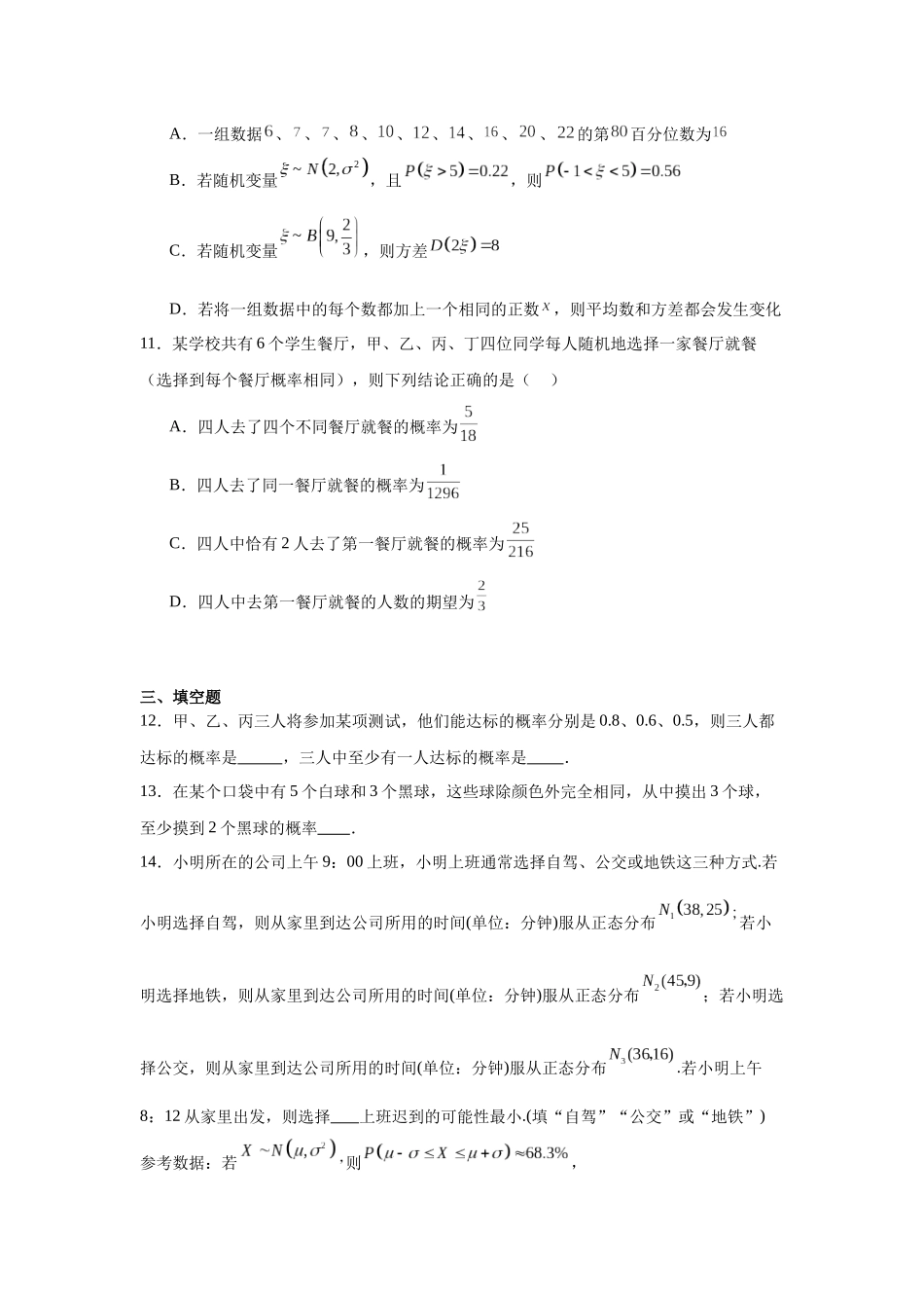 辽宁省沈阳市翔宇中学2023-2024学年高二下学期第一次月考测试数学试题.docx_第3页