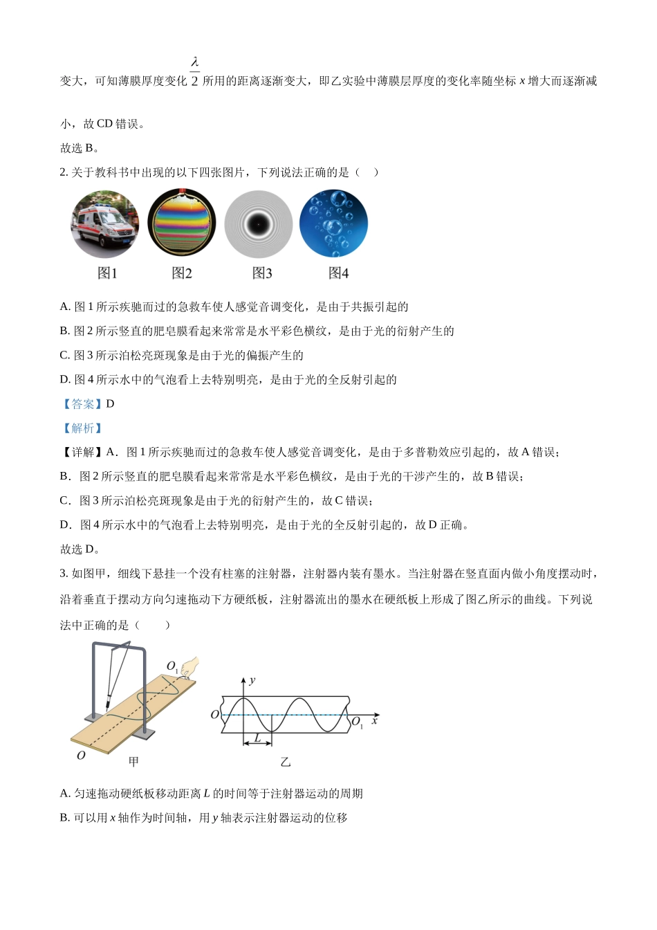 辽宁省实验中学2023-2024学年高二上学期第二次月考（12月）物理试题（解析版）.docx_第2页