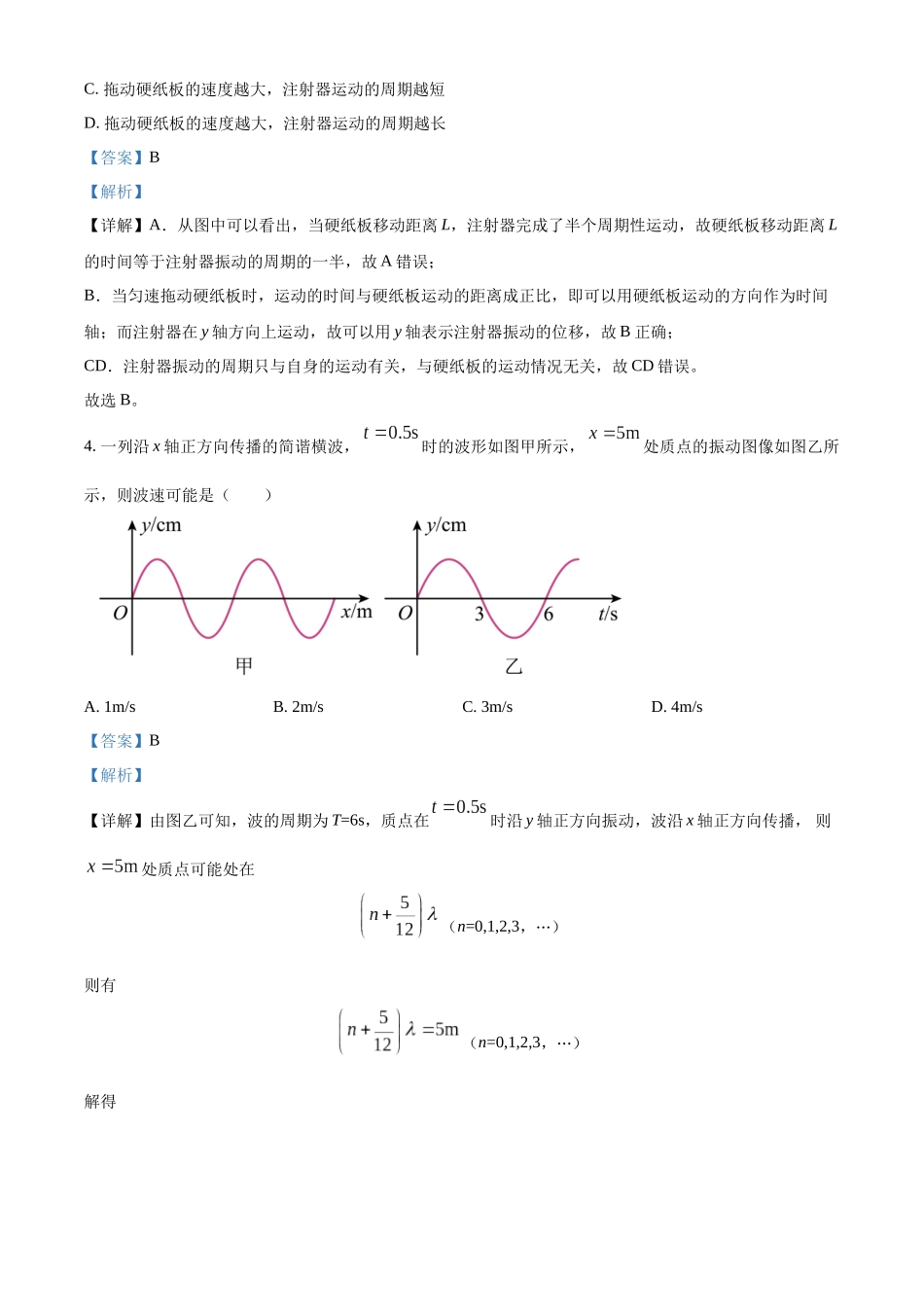 辽宁省实验中学2023-2024学年高二上学期第二次月考（12月）物理试题（解析版）.docx_第3页