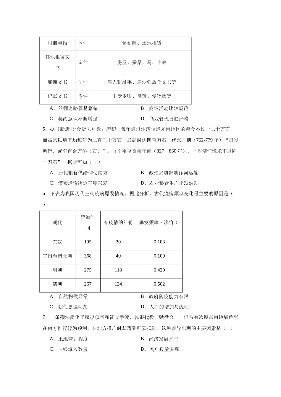 辽宁省实验中学2023-2024学年高二上学期期末历史试题.docx_第2页