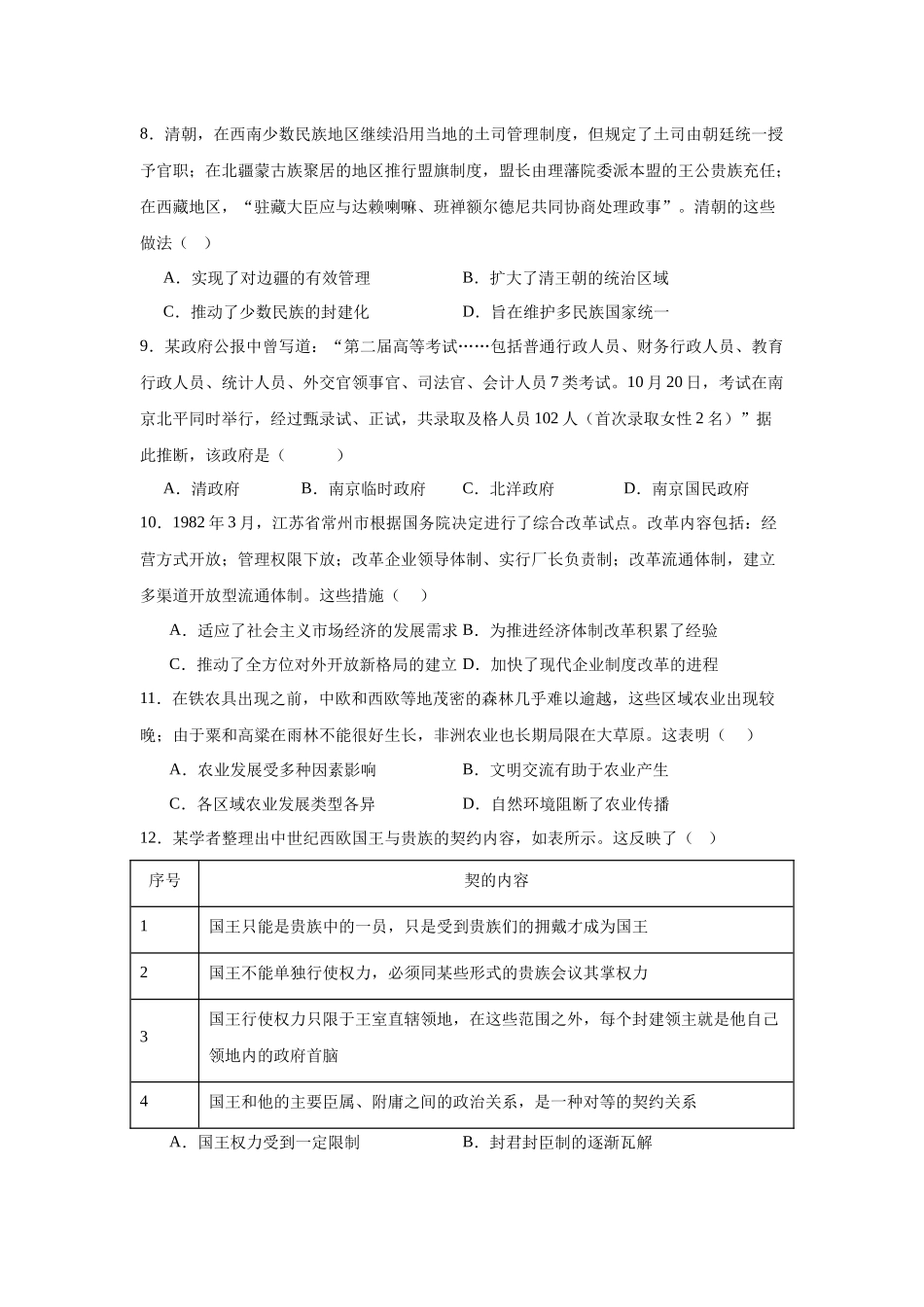 辽宁省实验中学2023-2024学年高二上学期期末历史试题.docx_第3页