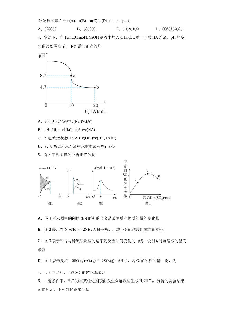辽宁省实验中学2023-2024学年高二上学期期中阶段测试化学试题.docx_第2页