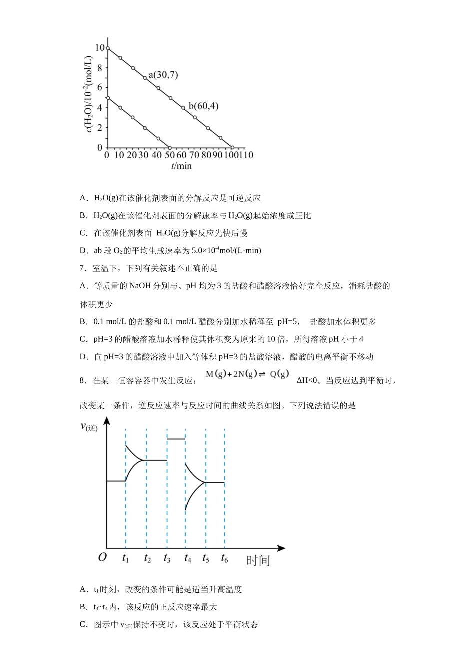 辽宁省实验中学2023-2024学年高二上学期期中阶段测试化学试题.docx_第3页