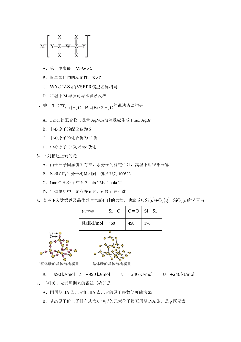 辽宁省实验中学2023-2024学年高二下学期期中考试化学试题.docx_第2页