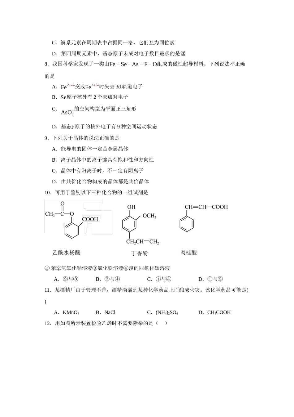 辽宁省实验中学2023-2024学年高二下学期期中考试化学试题.docx_第3页