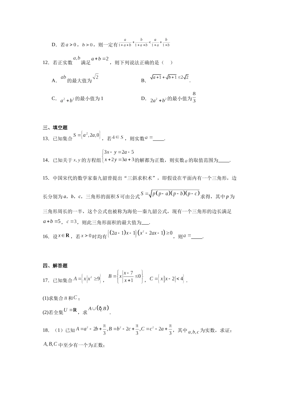 辽宁省实验中学2023-2024学年高一上学期10月月考数学试题.docx_第3页