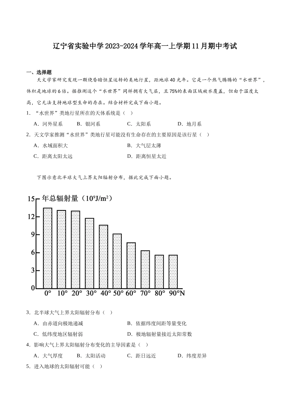 辽宁省实验中学2023-2024学年高一上学期11月期中考试.docx_第1页