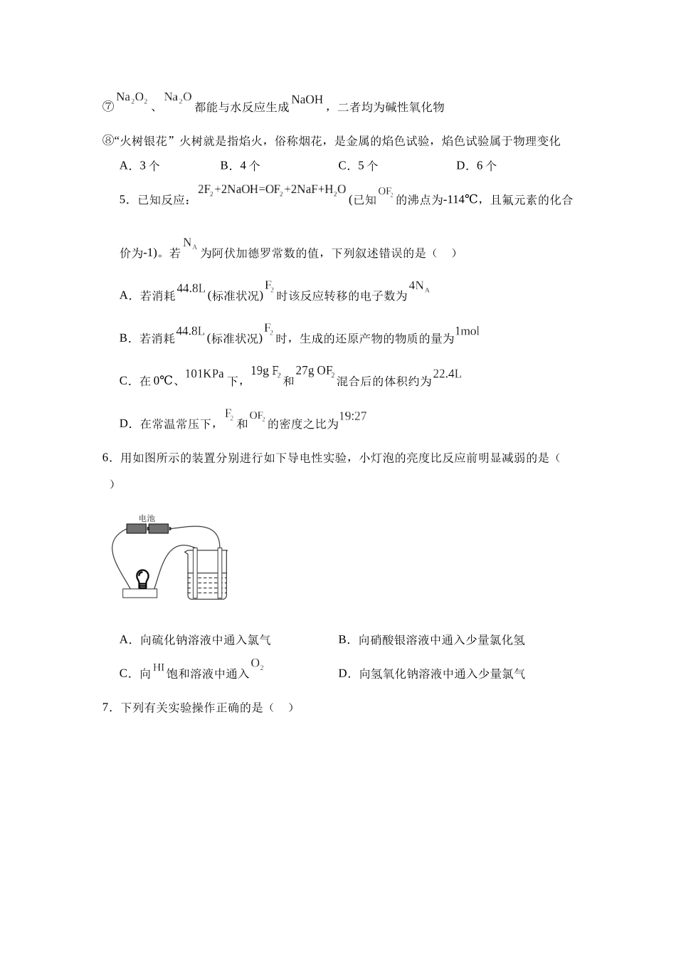 辽宁省实验中学2023-2024学年高一上学期期中考试化学试题.docx_第2页
