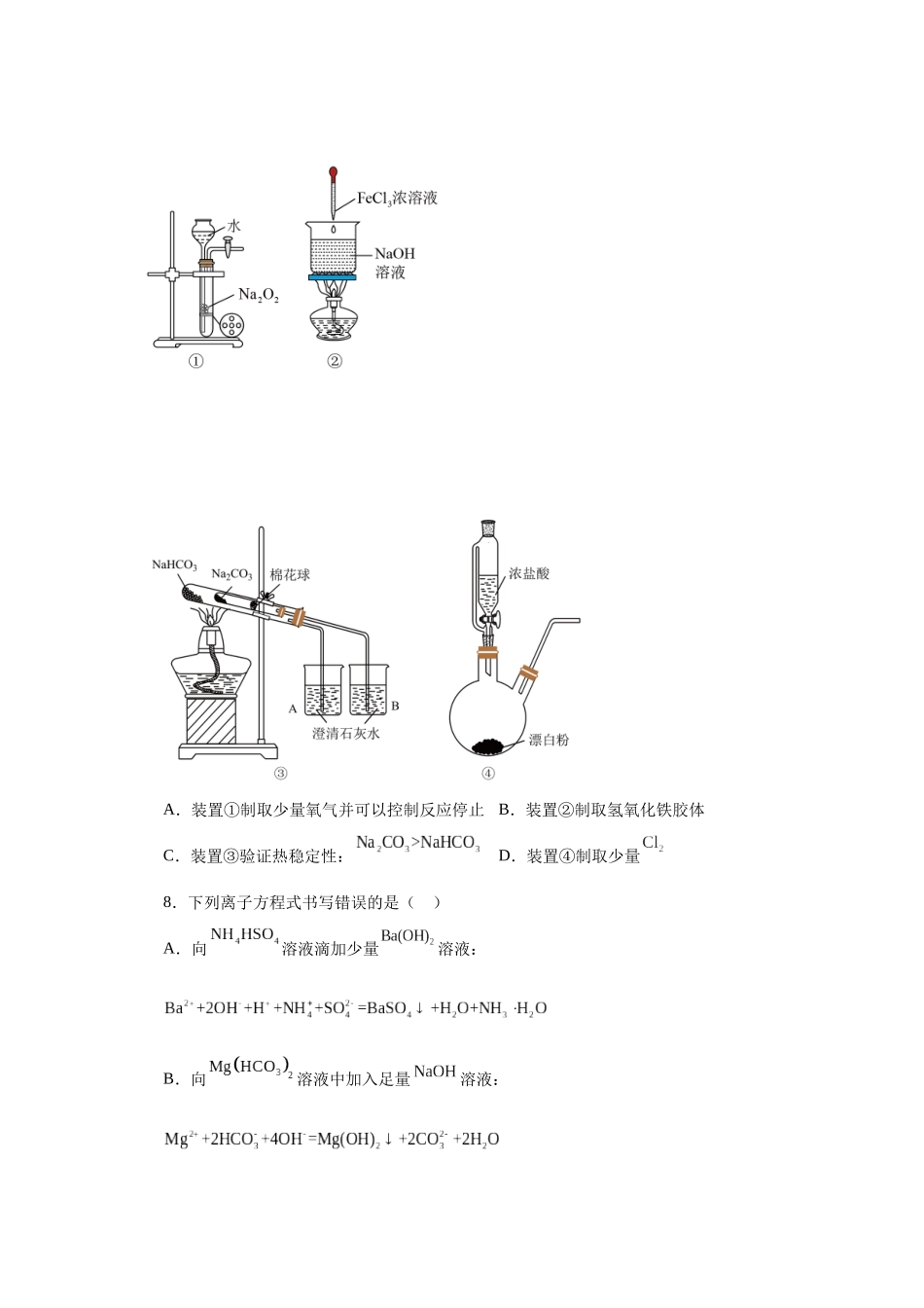 辽宁省实验中学2023-2024学年高一上学期期中考试化学试题.docx_第3页