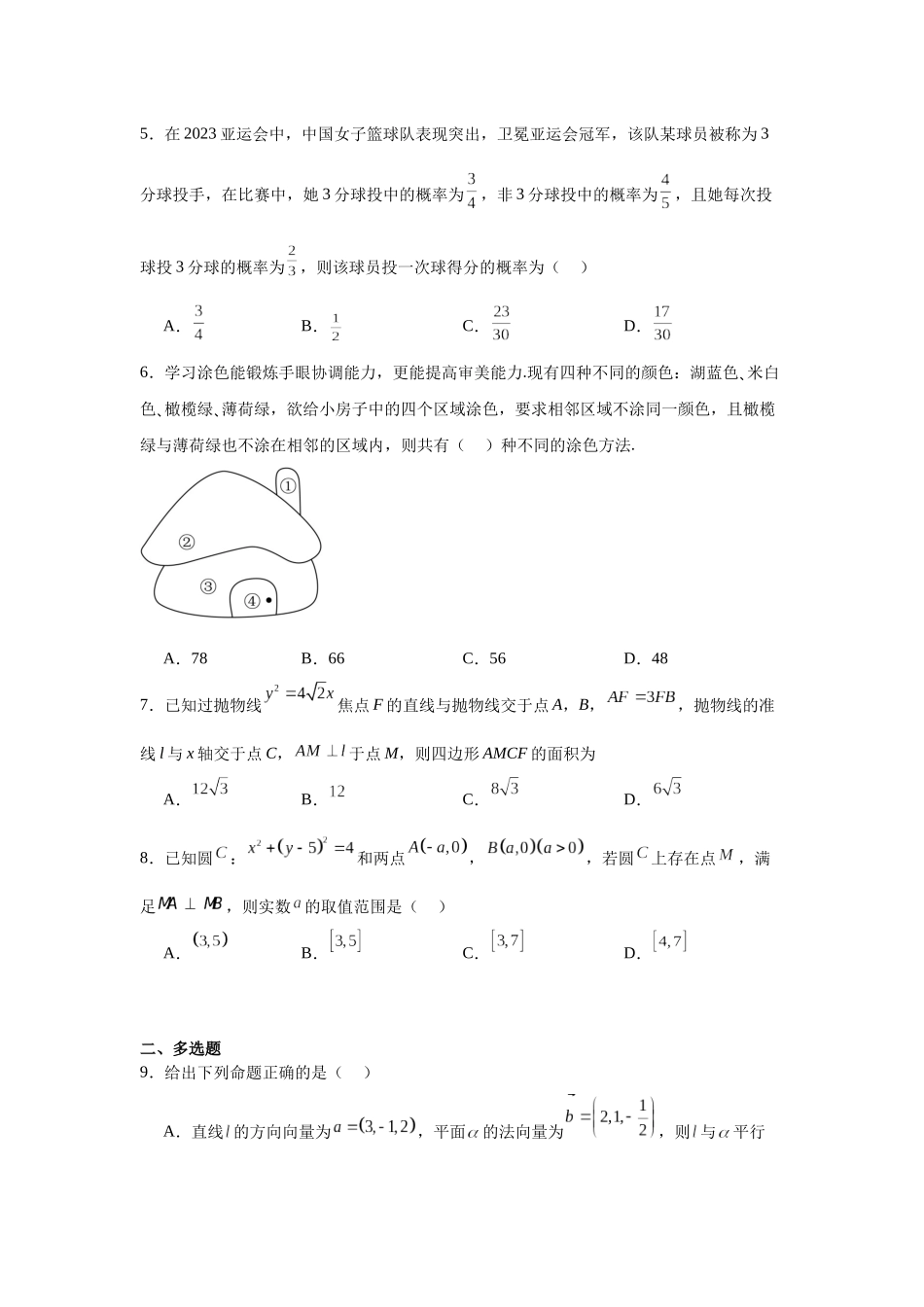 辽宁省重点高中沈阳市郊联体2023-2024学年高二上学期1月期末考试数学试题.docx_第2页