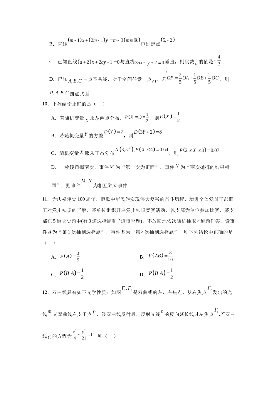 辽宁省重点高中沈阳市郊联体2023-2024学年高二上学期1月期末考试数学试题.docx_第3页