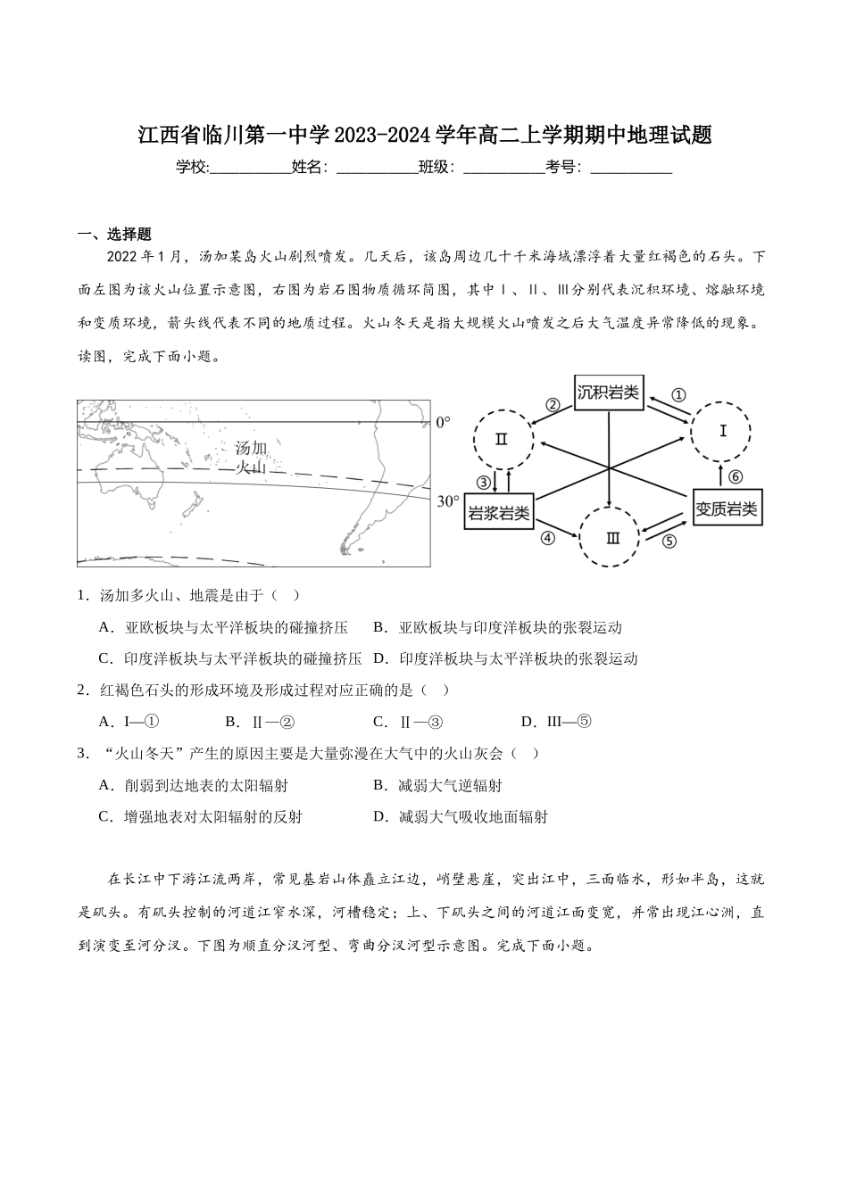 临川一中2023-2024学年高二上学期期中考试.docx_第1页