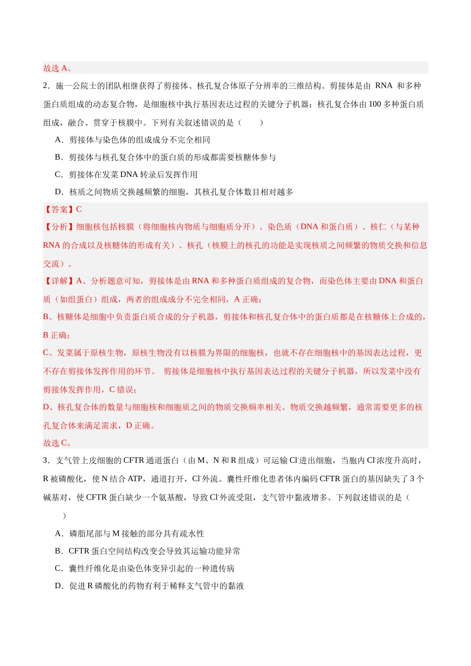 临考押题卷01（16+5）（解析版）-2025年高考生物冲刺抢押秘籍.docx_第2页