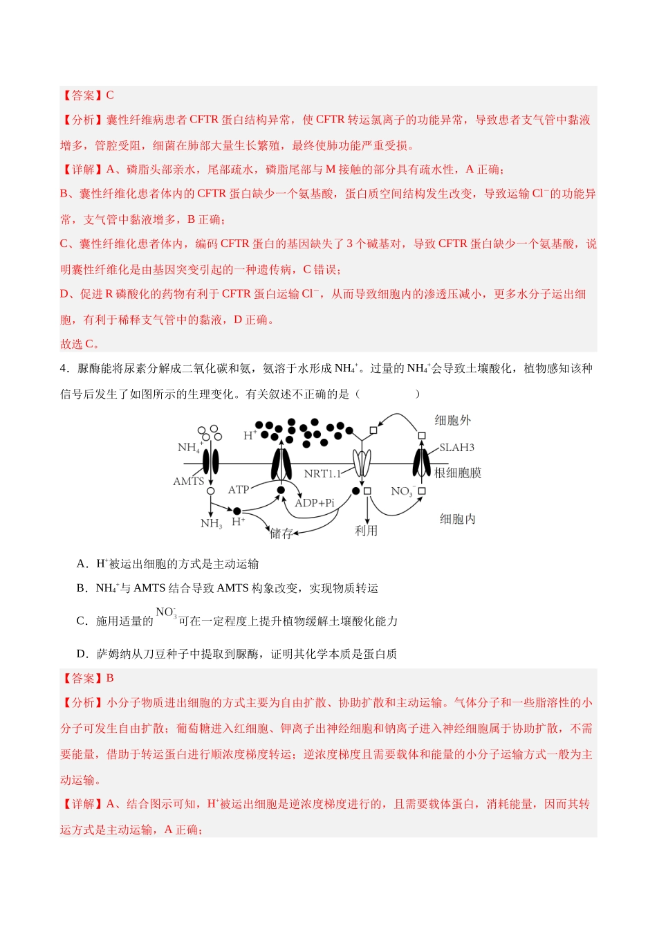 临考押题卷01（16+5）（解析版）-2025年高考生物冲刺抢押秘籍.docx_第3页