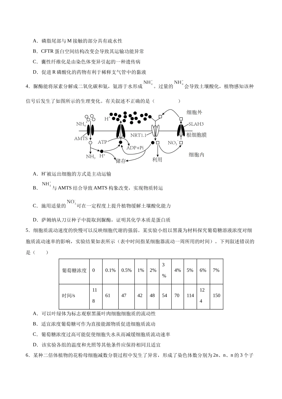 临考押题卷01（16+5）（原卷版）-2025年高考生物冲刺抢押秘籍.docx_第2页