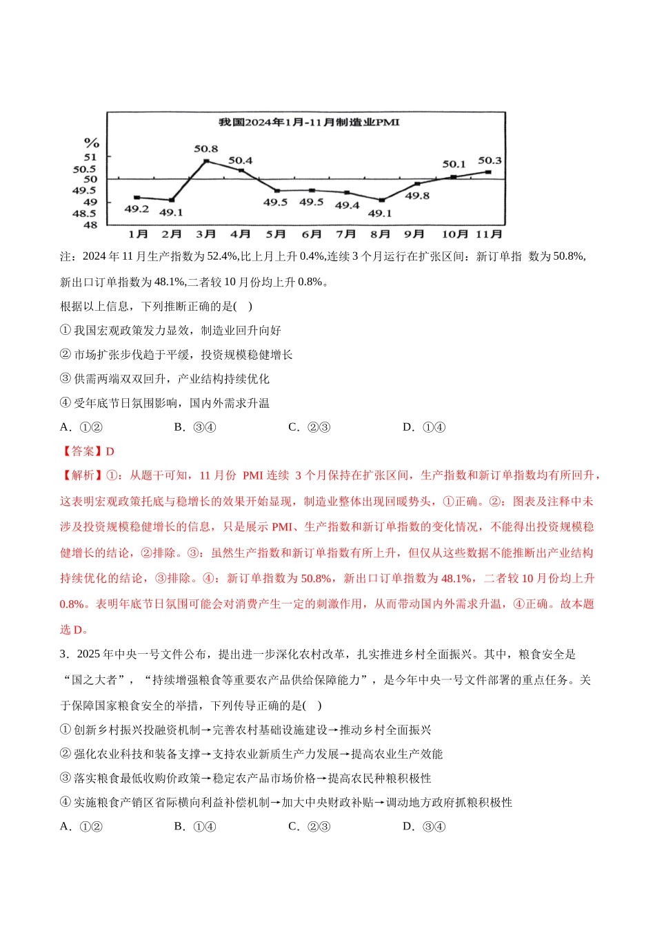 临考押题卷01（解析版）（新高考通用）-2025年高考政治冲刺抢押秘籍（新高考通用）.docx_第2页