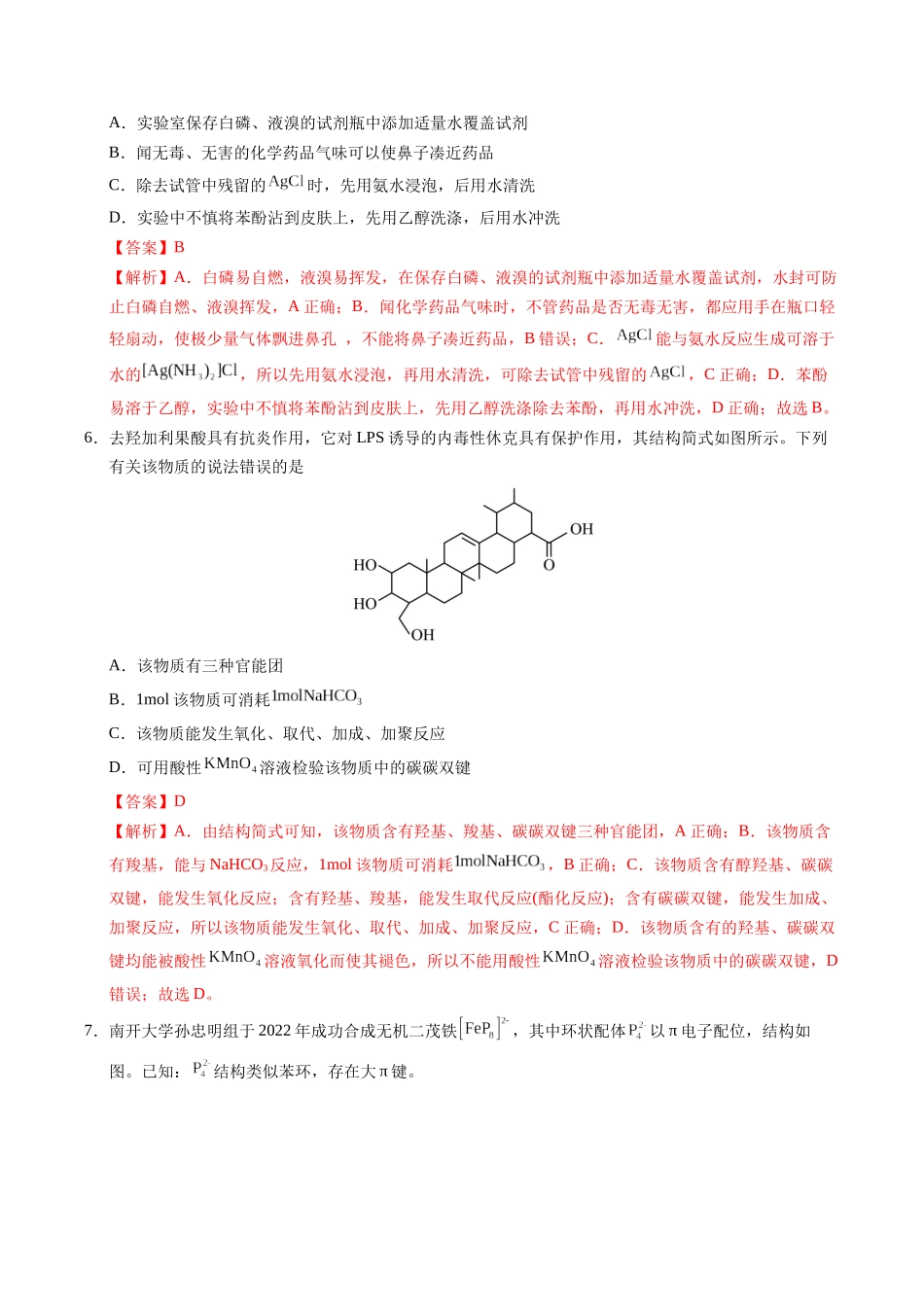 临考押题卷01(新高考通用)(15+4)（解析版） -2025年高考化学冲刺抢押秘籍.docx_第3页