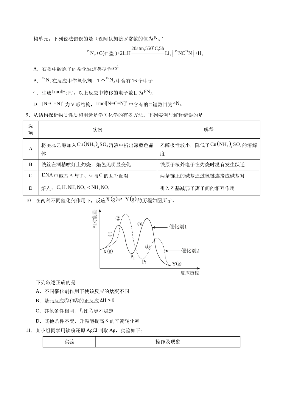 临考押题卷01(新高考通用)(15+4)（原卷版） -2025年高考化学冲刺抢押秘籍.docx_第3页