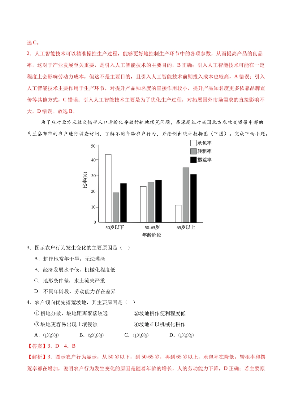 临考押题卷01（新高考通用）（解析版）.docx_第2页