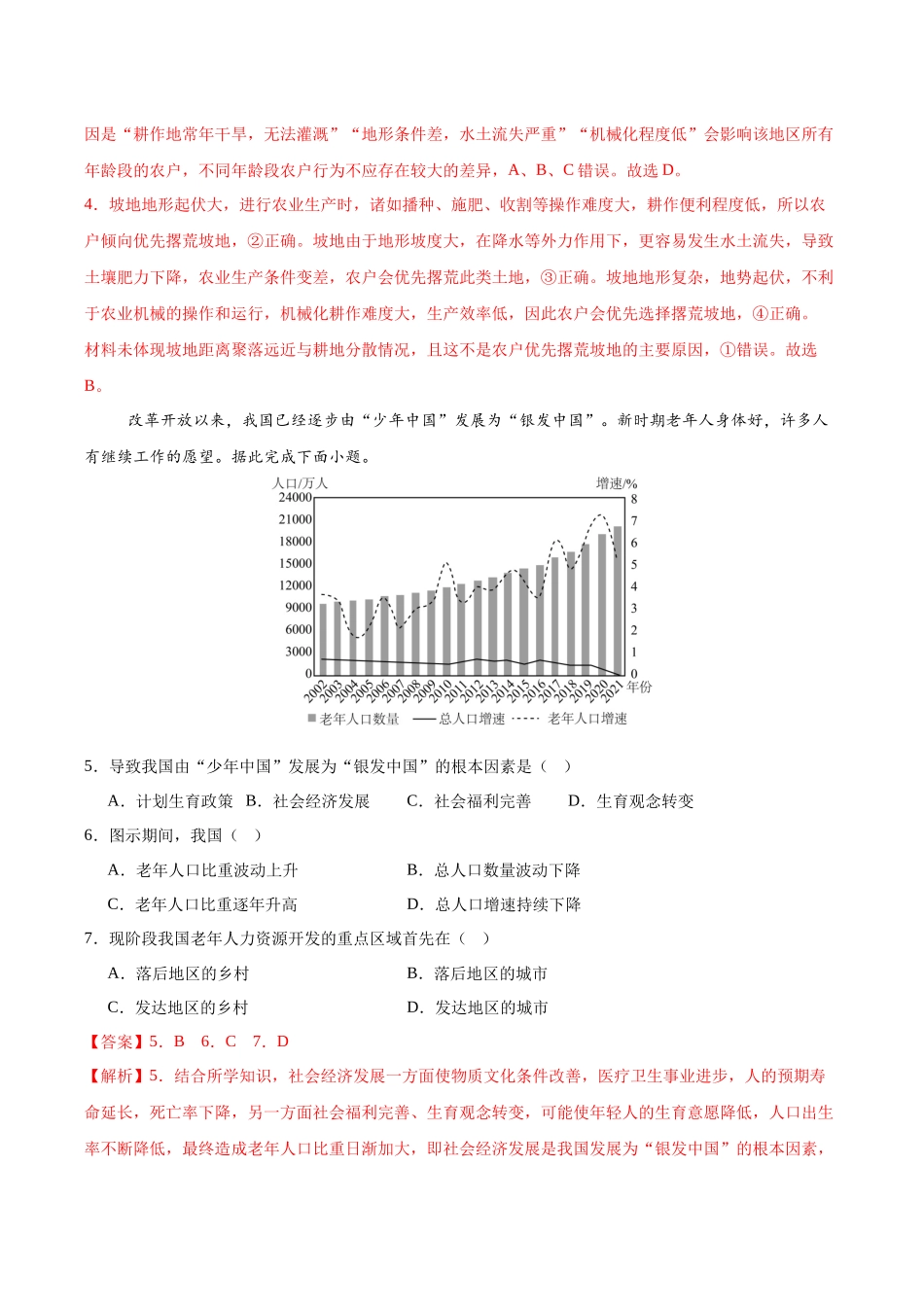 临考押题卷01（新高考通用）（解析版）.docx_第3页
