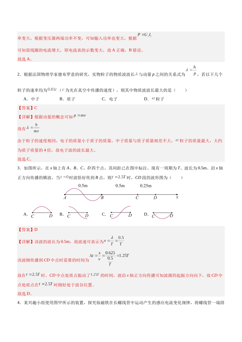 临考押题卷01（新高考通用）（解析版）-2025年高考物理冲刺抢押秘籍.docx_第2页