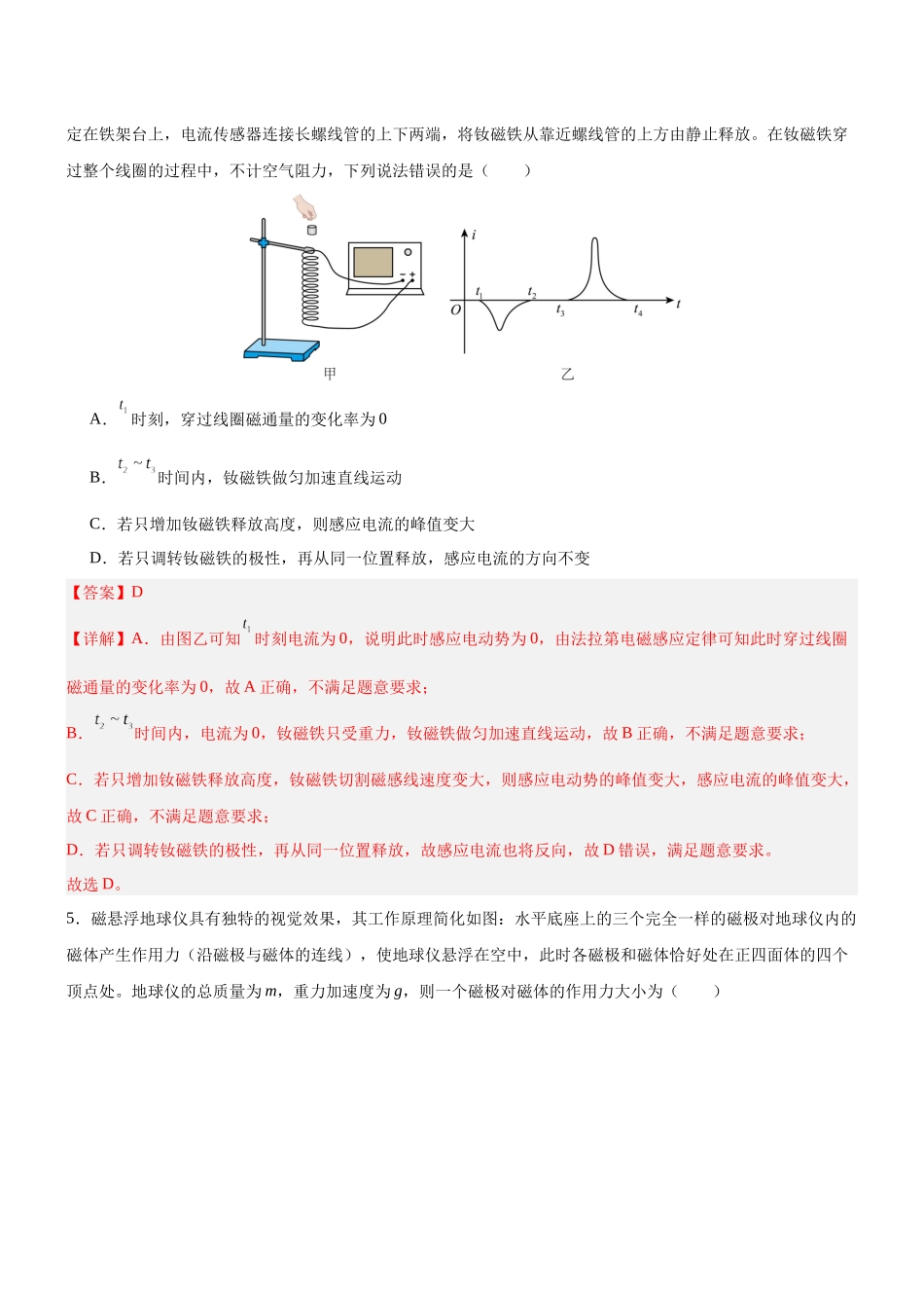 临考押题卷01（新高考通用）（解析版）-2025年高考物理冲刺抢押秘籍.docx_第3页