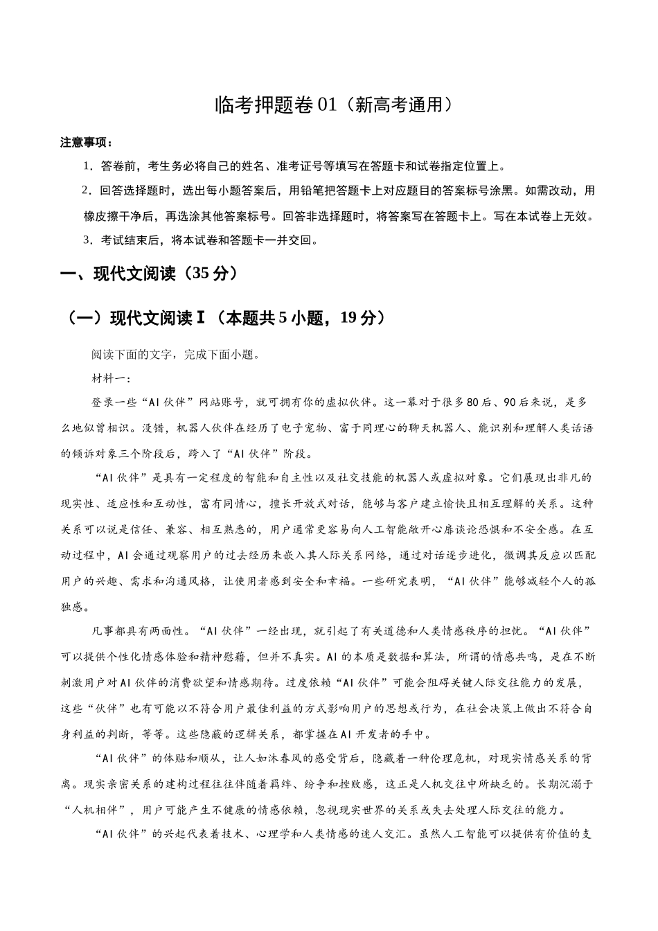 临考押题卷01（新高考通用）（解析版）-2025年高考语文冲刺抢押秘籍.docx_第1页