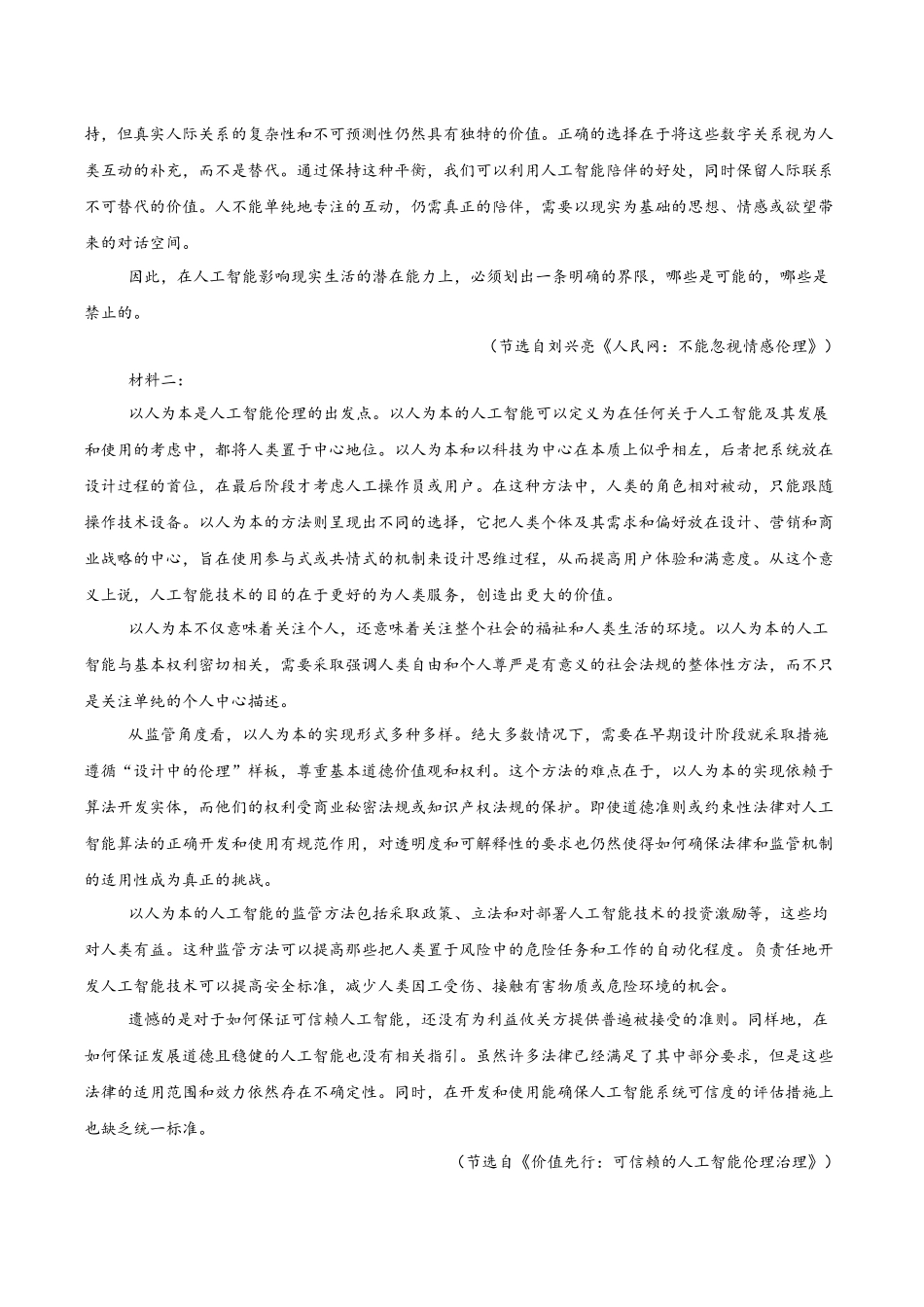 临考押题卷01（新高考通用）（解析版）-2025年高考语文冲刺抢押秘籍.docx_第2页